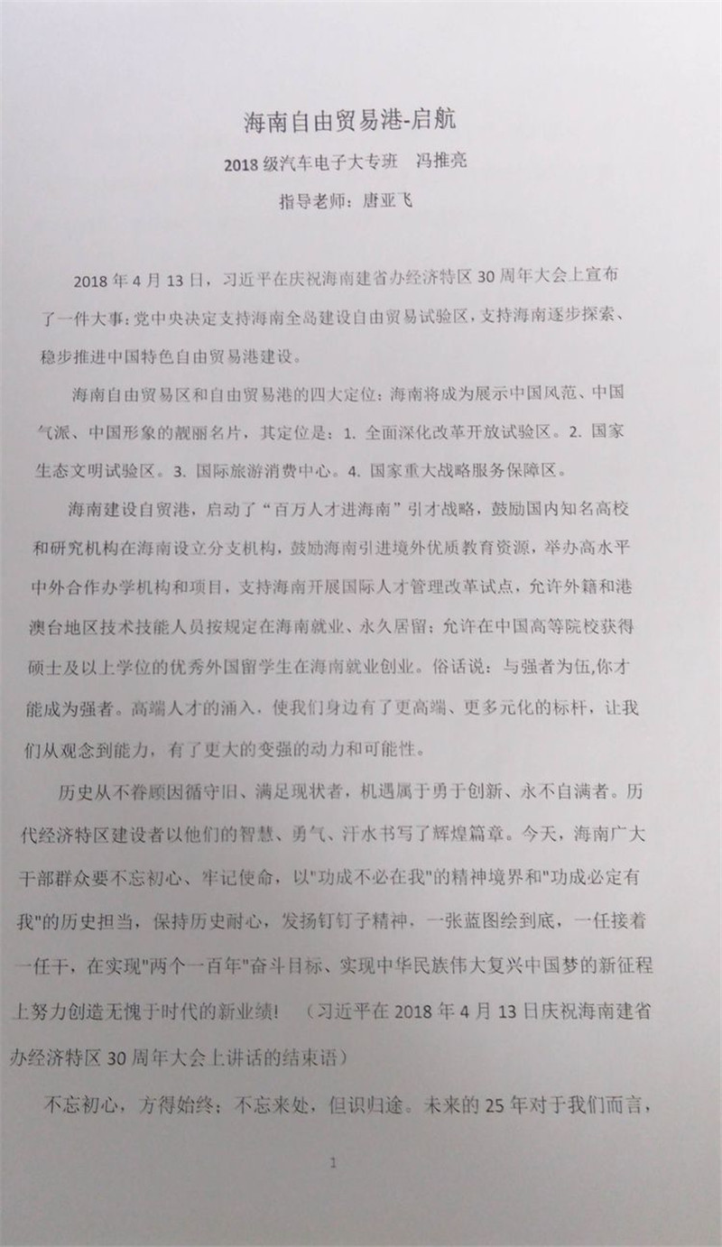 2020海南省机电工程学校开展“人人爱学习”主题教育活动
