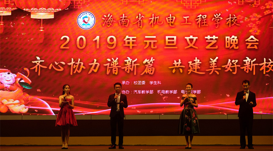 2019年元旦晚会