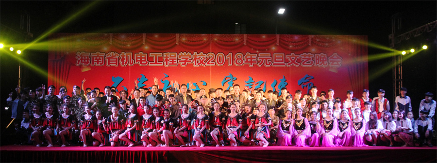 2018年元旦晚会